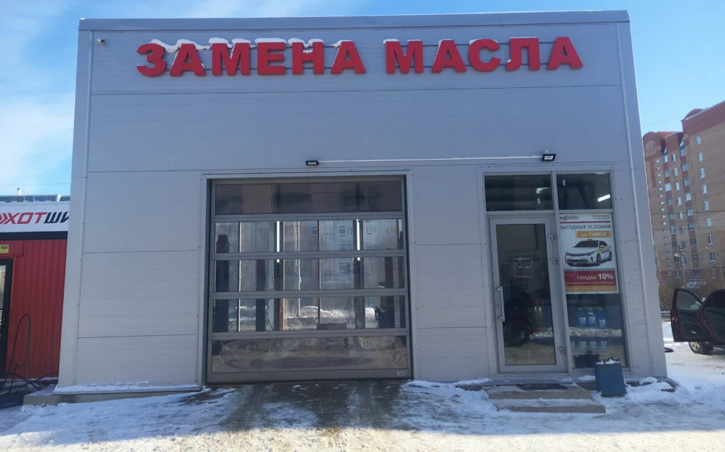 Пункт замены масла «Маслёнка»